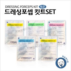 세운 DRESSING FORCEPS KIT 일회용 멸균드레싱 포셉키트 세트, 1개, H형