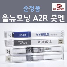 순정품 기아 올뉴모닝 A2R 샤이니레드 (주문생산컬러) 붓펜 자동차 차량용 카 페인트, 1개, 8ml