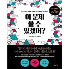 북라이프 이 문제 풀 수 있겠어, 단품