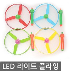 led프로펠라비행기