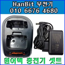 winnertech무전기