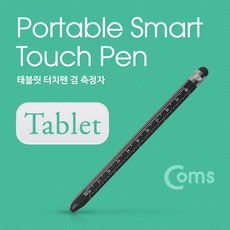 갤럭시탭S2 9.7 양면 정전식 터치펜 (측정자), IB953-블랙
