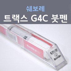 쉐보레 트랙스 G4C (주문생산컬러) 로열솔리드블루 붓펜 자동차 차량용 카 페인트, 1개, 8ml