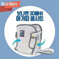 보니렌 3D 아기 신생아 이너시트 사계절 패드 아기띠, 민트, 1개