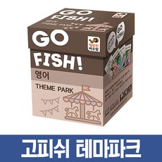 행복한바오밥 고피쉬영어시리즈모음 학습영어카드 보드게임, 07_테마파트