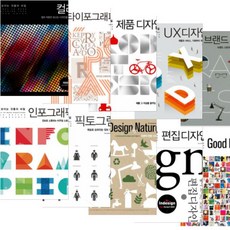 좋아 보이는 것들의 비밀 시리즈 [전10권] : 제품 디자인/타이포그래피/UX 디자인/브랜드 디자인 등