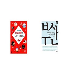 주말여행의 모든 곳 + 부산 [세트상품]