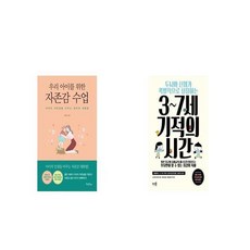 우리아이를위한자존감수업