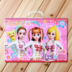 시크릿쥬쥬반짝반짝네온스케치북