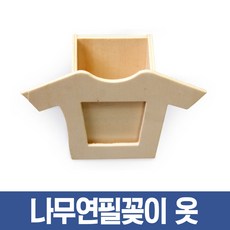 대원P&P 나무연필꽂이만들기 만들기재료 나무재료 학교 준비물