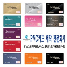 pvc카드제작