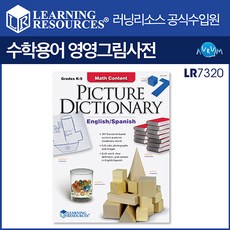 수학영영사전