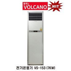 볼케노온풍기