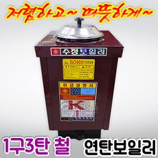 연탄보일러1구3탄