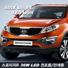 티몰 차종별 MAX 브라이트 36W LED 전조등 안개등, 스포티지R LED안개등 881, 2개