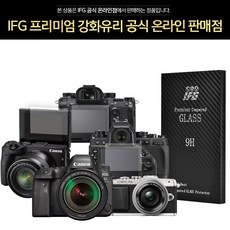 IFG 캐논 EOS M3 강화유리 액정 보호필름 9H 강도, 1매