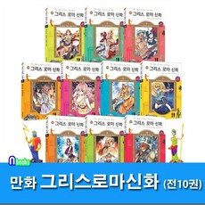 그리스로마신화중학