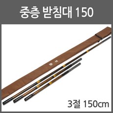 간괘 중층받침대 150cm 받침대 3절본 /중층 내림 민물 낚시/ 카본