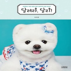달려라달리