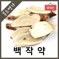 본초명가 백작약 작약 흰작약, 1개, 300g