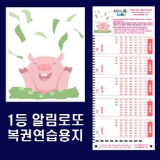 Allim Lotto 로또복권용지 알림로또 연습용 로또복권 작성용지 5 000매 사은품증정