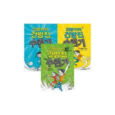 건방이의건방진수련기