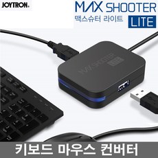 조이트론 NS 맥스슈터 라이트 키보드마우스 컨버터, 1, 단품