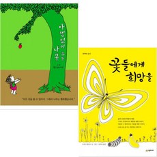 꽃들에게희망을