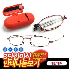 접이식돋보기안경케이스
