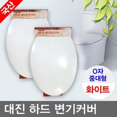 무/플라스틱변기카바 대진_하드변기커버(중대형_O자), 화이트, 1개