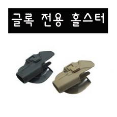 토이스타 글록전용 건홀스터 17 18c 22 26 장착가능, 블랙