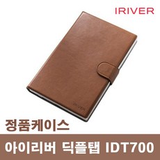 아이리버 정품 딕플 DICPLE tab IDT700 전용 케이스, IDT700 케이스
