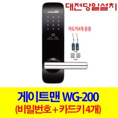 게이트맨wg-200