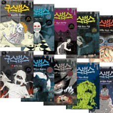 구스범스31권