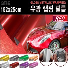 카메이크업 차량용 랩핑필름 랩핑지 랩핑 시트지 유광, 레드 152cmx25cm(연결재단), 1개