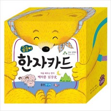 곰돌이한자카드