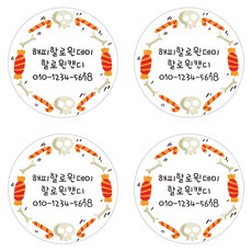 네임스티커할로윈
