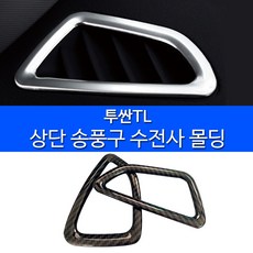 RST 올뉴투싼 전용 송풍구프레임 인테리어몰딩 튜닝용품, 색상선택, 실버