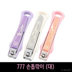 손톱깍이777