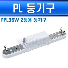 pl등기구