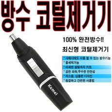 충천코털제거기