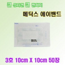 큐앤큐 메딕스밴드 3호 10cmX10cmX50매, 1개