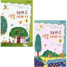 파브르식물이야기