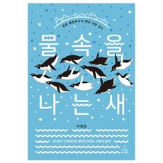 물속을나는새