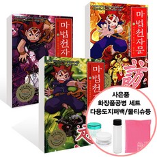 마법천자문유아한자사전