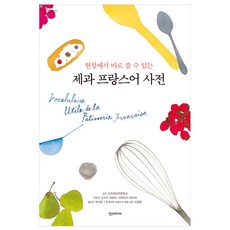 프랑스어전자사전