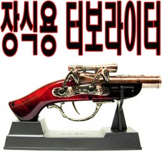 터보왕라이터