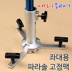 갯바위파라솔팩