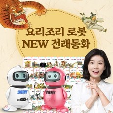 요리조리로봇