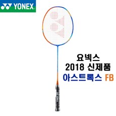 요넥스엑스볼트65